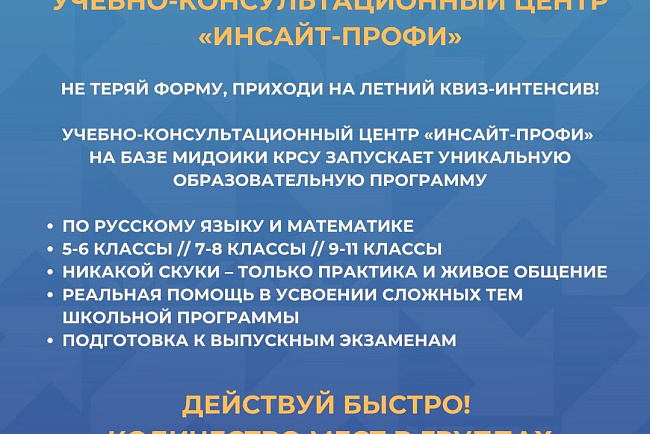 «Летний квиз-интенсив» для учеников 5-11 класса